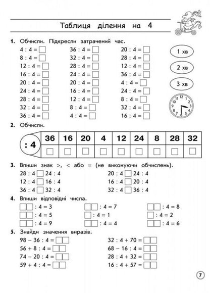 Math Simulator 3Rd Grade Tables For Multiplication And Division Of Numbers 19 - Тренажер з математики 3 клас Таблиц множення та длення чисел 19 Larisa Shevchuk - Лариса Шевчук 9786177670666-5