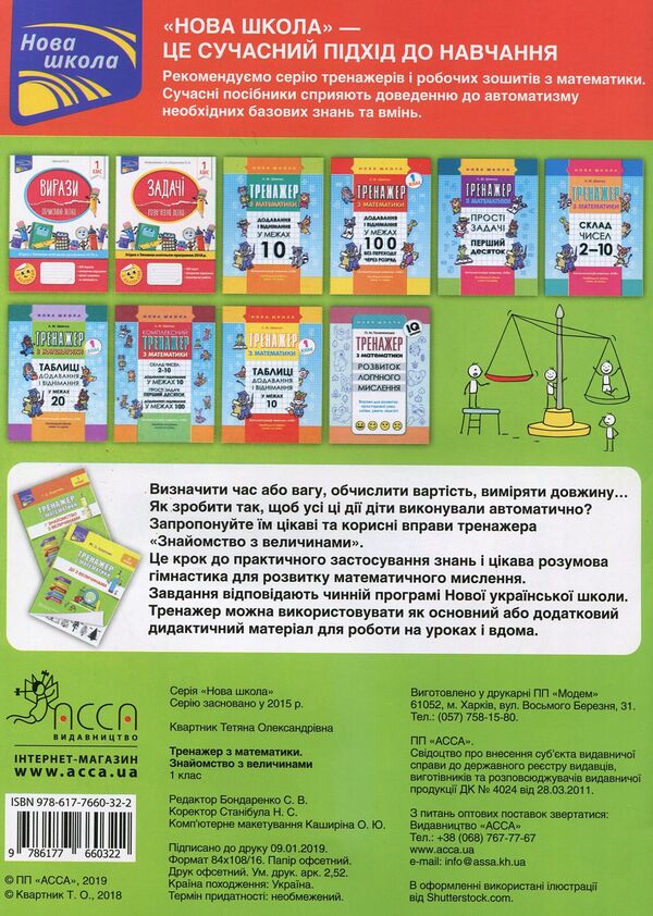 Math Simulator Acquaintance With Quantities 1St Class - Тренажер з математики Знайомство з величинами 1 клас Tatiana Kvartnyk - Тетяна Квартник 9786177660322-2