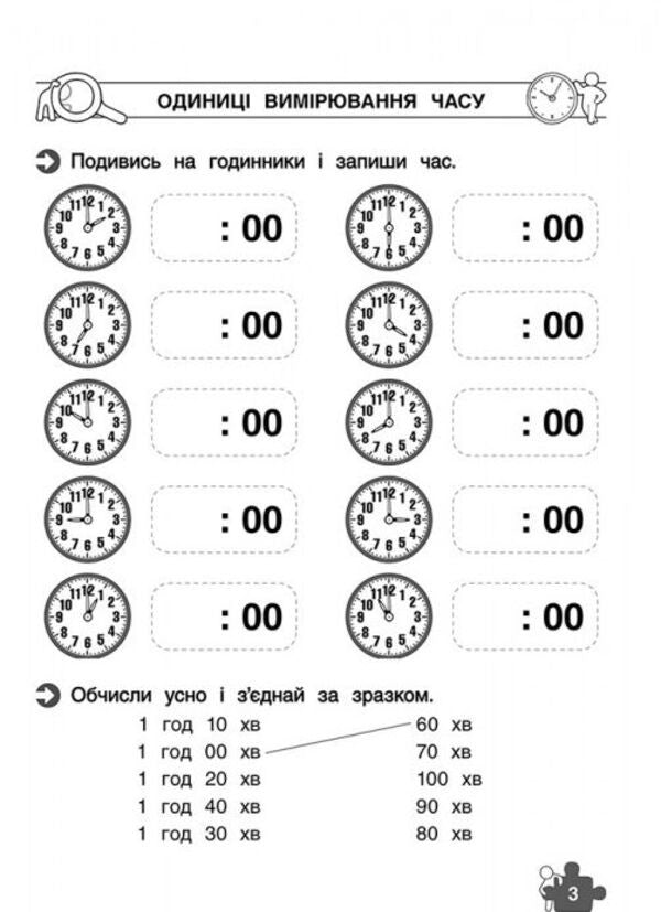 Math Simulator Acquaintance With Quantities 1St Class - Тренажер з математики Знайомство з величинами 1 клас Tatiana Kvartnyk - Тетяна Квартник 9786177660322-3