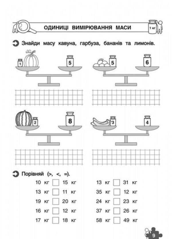 Math Simulator Acquaintance With Quantities 1St Class - Тренажер з математики Знайомство з величинами 1 клас Tatiana Kvartnyk - Тетяна Квартник 9786177660322-4
