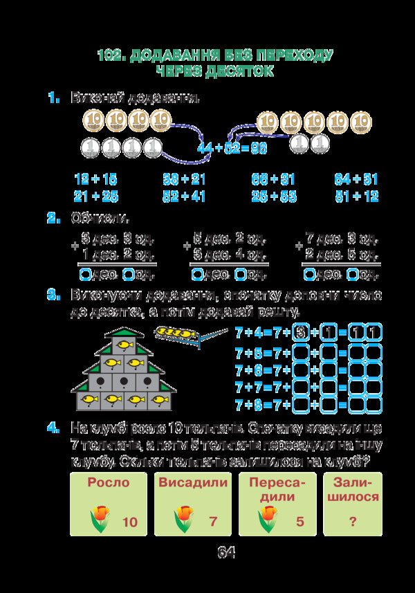 Math We Form Mathematical Ideas Guide For 1St Grade In 2 Parts Part 2 - Математика Формумо математичн уявлення Посбник для 1 класу У 2 частинах Частина 2 Mark Bedenko - Марк Беденко 9789661028332-6