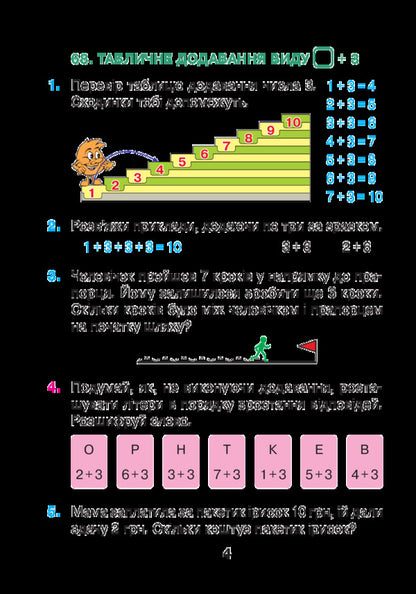 Math We Form Mathematical Ideas Guide For 1St Grade In 2 Parts Part 2 - Математика Формумо математичн уявлення Посбник для 1 класу У 2 частинах Частина 2 Mark Bedenko - Марк Беденко 9789661028332-5