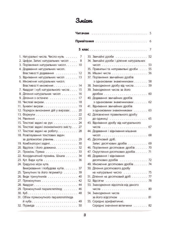 Math is cool! Visualized guide. 5-6 classes / Математика — це круто! Візуалізований довідник. 5-6 класи Виктория Пелагейченко, Николай Пелагейченко 978-617-00-4242-2-2