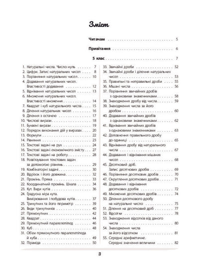 Math is cool! Visualized guide. 5-6 classes / Математика — це круто! Візуалізований довідник. 5-6 класи Виктория Пелагейченко, Николай Пелагейченко 978-617-00-4242-2-2
