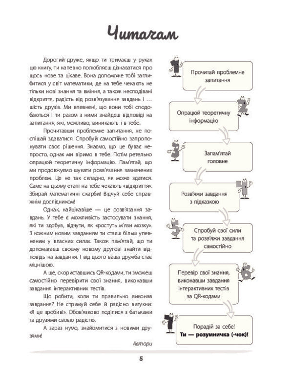 Math is cool! Visualized guide. 5-6 classes / Математика — це круто! Візуалізований довідник. 5-6 класи Виктория Пелагейченко, Николай Пелагейченко 978-617-00-4242-2-4