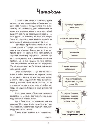 Math is cool! Visualized guide. 5-6 classes / Математика — це круто! Візуалізований довідник. 5-6 класи Виктория Пелагейченко, Николай Пелагейченко 978-617-00-4242-2-4