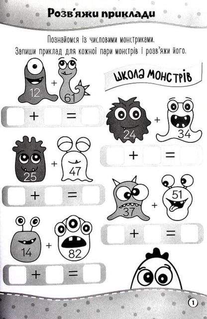 Math lessons at the school of monsters / Уроки математики у школі монстрів  978-617-7775-63-7-3