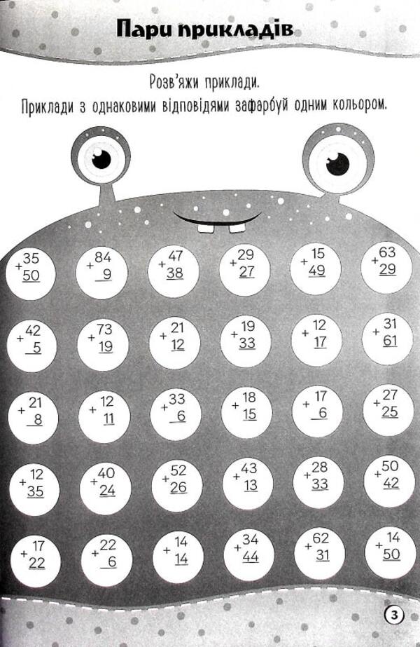 Math lessons at the school of monsters / Уроки математики у школі монстрів  978-617-7775-63-7-4