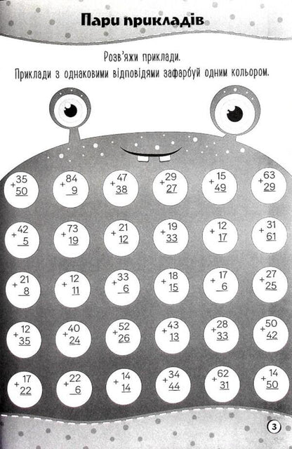 Math lessons at the school of monsters / Уроки математики у школі монстрів  978-617-7775-63-7-4