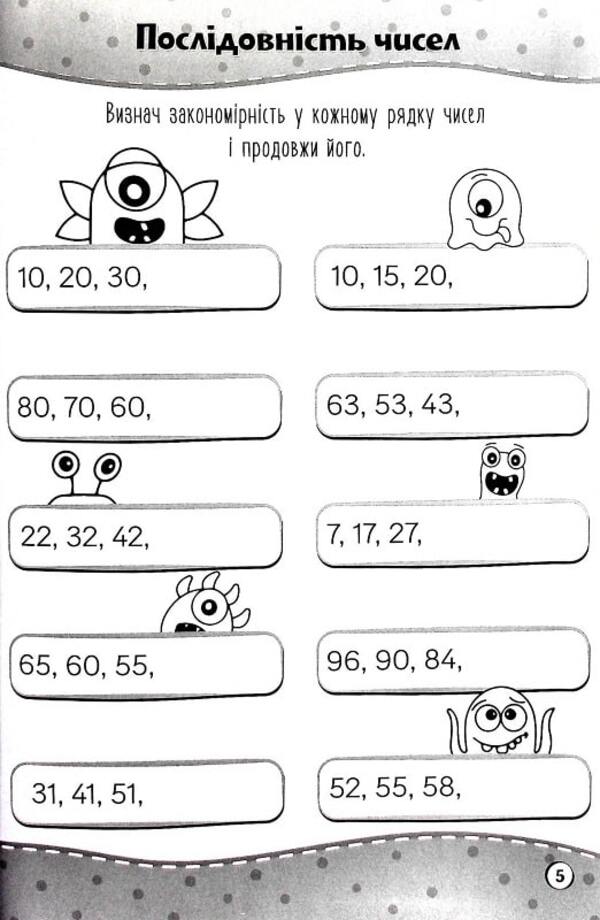 Math lessons at the school of monsters / Уроки математики у школі монстрів  978-617-7775-63-7-5