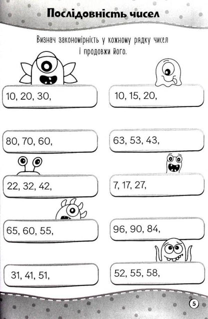 Math lessons at the school of monsters / Уроки математики у школі монстрів  978-617-7775-63-7-5