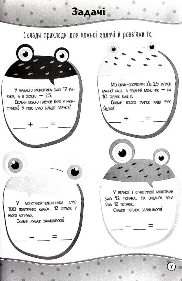 Math lessons at the school of monsters / Уроки математики у школі монстрів  978-617-7775-63-7-6