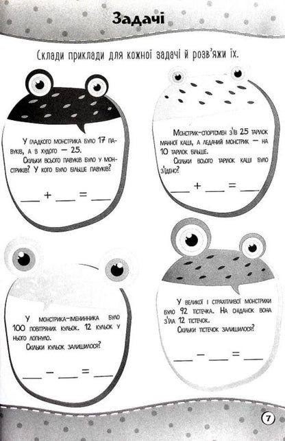 Math lessons at the school of monsters / Уроки математики у школі монстрів  978-617-7775-63-7-6