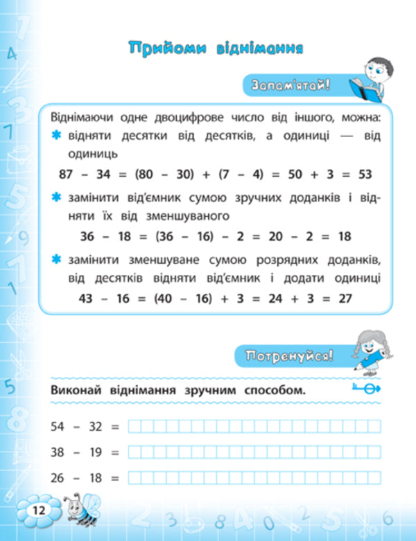 Math simulator.2nd class / Тренажер з математики. 2 клас Юлия Сикора 978-966-284-779-6-4