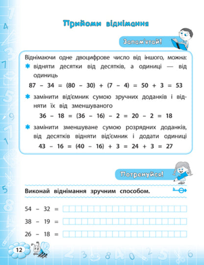 Math simulator.2nd class / Тренажер з математики. 2 клас Юлия Сикора 978-966-284-779-6-4