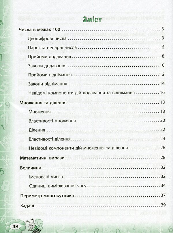 Math simulator.2nd class / Тренажер з математики. 2 клас Юлия Сикора 978-966-284-779-6-5