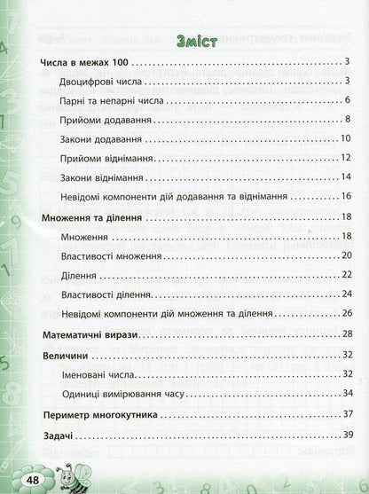 Math simulator.2nd class / Тренажер з математики. 2 клас Юлия Сикора 978-966-284-779-6-5