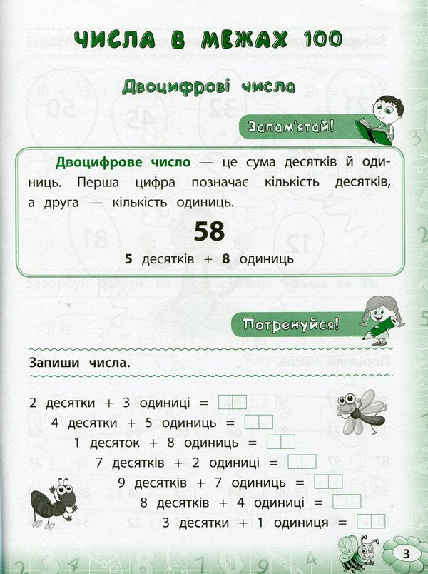 Math simulator.2nd class / Тренажер з математики. 2 клас Юлия Сикора 978-966-284-779-6-6