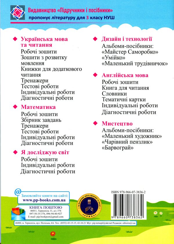 Math simulator. 3rd grade In 2 parts. Part 1 / Тренажер з математики. 3 клас. У 2-х частинах. Частина 1 Мирослава Козак, Ольга Корчевская 978-966-07-3836-2-2