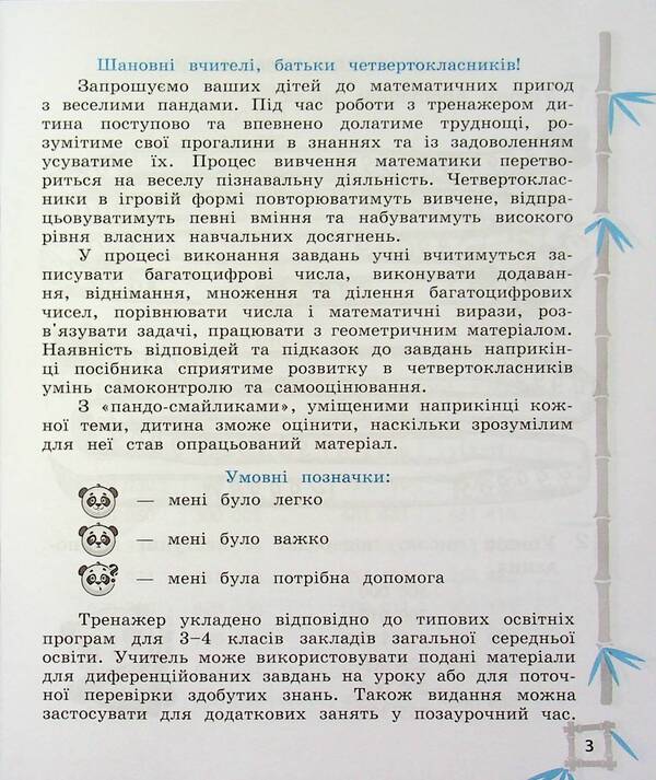 Math simulator. 4th grade / Тренажер з математики. 4 клас Лилия Гребенькова 978-617-686-736-4-4