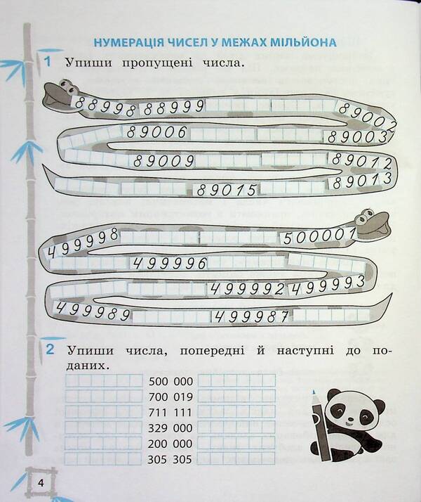 Math simulator. 4th grade / Тренажер з математики. 4 клас Лилия Гребенькова 978-617-686-736-4-5