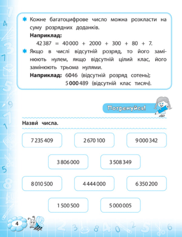 Math simulator. 4th grade / Тренажер з математики. 4 клас Юлия Сикора 978-966-284-781-9-2