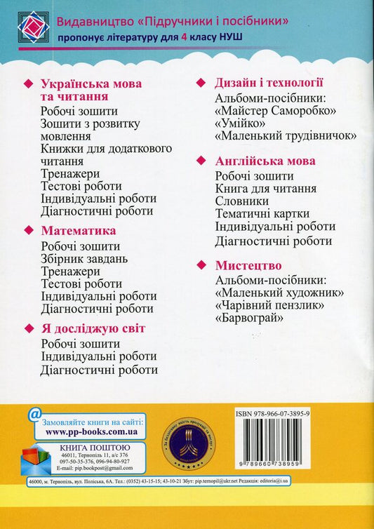 Math simulator. 4th grade In 2 parts. Part 2 / Тренажер з математики. 4 клас. У 2-х частинах. Частина 2 Мирослава Козак, Ольга Корчевская 978-966-07-3895-9-2