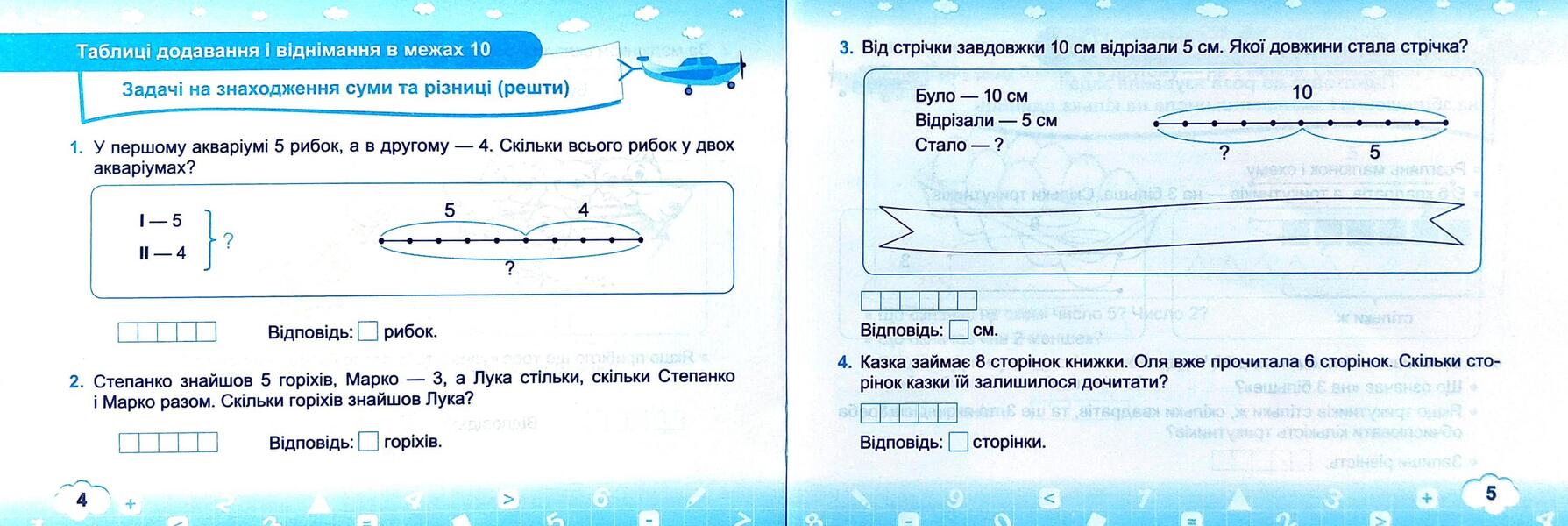 Math simulator. Part 2. 1st class / Тренажер з математики. Частина 2. 1 клас Мирослава Козак, Ольга Корчевская 9789660734258-5