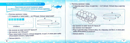 Math simulator. Part 2. 1st class / Тренажер з математики. Частина 2. 1 клас Мирослава Козак, Ольга Корчевская 9789660734258-6