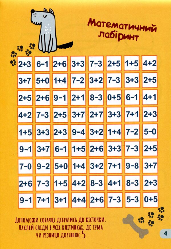 Math training (+ stickers) / Математичний тренінг (+ наліпки)  9789667490591-4