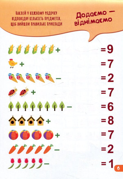 Math training (+ stickers) / Математичний тренінг (+ наліпки)  9789667490591-5