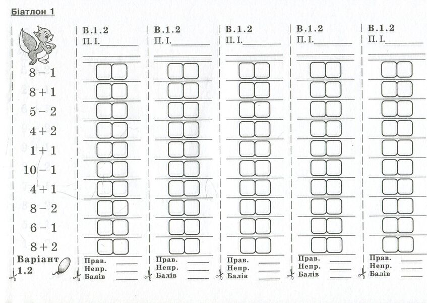 Mathematical Biathlon 1St Class Guide-Game For Students Of The Whole Class - Математичний батлон 1 клас Посбник-гра для учнв всього класу Mark Bedenko - Марк Беденко 9789661057271-3