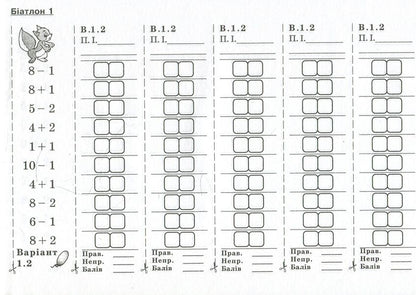 Mathematical Biathlon 1St Class Guide-Game For Students Of The Whole Class - Математичний батлон 1 клас Посбник-гра для учнв всього класу Mark Bedenko - Марк Беденко 9789661057271-3
