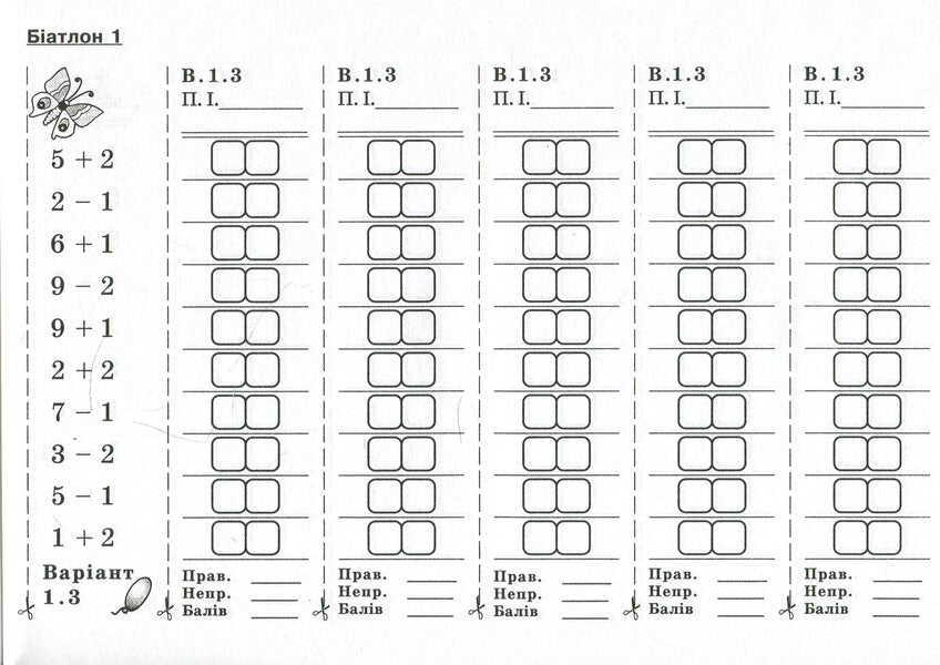 Mathematical Biathlon 1St Class Guide-Game For Students Of The Whole Class - Математичний батлон 1 клас Посбник-гра для учнв всього класу Mark Bedenko - Марк Беденко 9789661057271-4