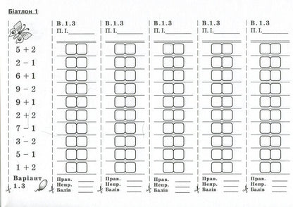 Mathematical Biathlon 1St Class Guide-Game For Students Of The Whole Class - Математичний батлон 1 клас Посбник-гра для учнв всього класу Mark Bedenko - Марк Беденко 9789661057271-4