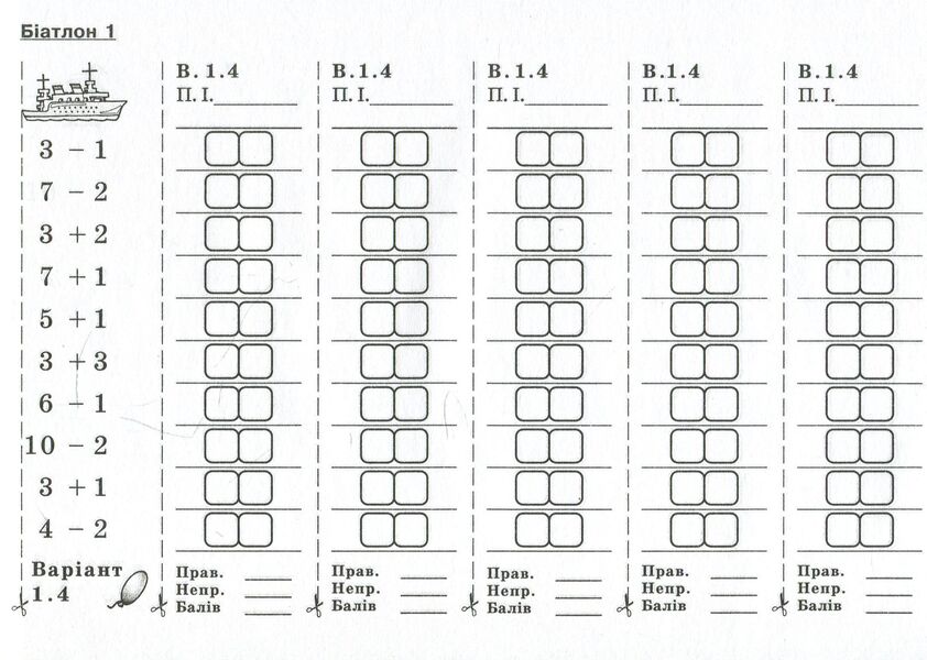 Mathematical Biathlon 1St Class Guide-Game For Students Of The Whole Class - Математичний батлон 1 клас Посбник-гра для учнв всього класу Mark Bedenko - Марк Беденко 9789661057271-5