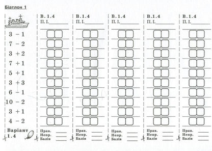 Mathematical Biathlon 1St Class Guide-Game For Students Of The Whole Class - Математичний батлон 1 клас Посбник-гра для учнв всього класу Mark Bedenko - Марк Беденко 9789661057271-5