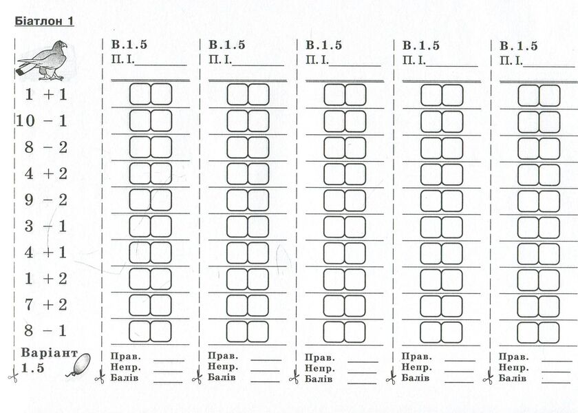 Mathematical Biathlon 1St Class Guide-Game For Students Of The Whole Class - Математичний батлон 1 клас Посбник-гра для учнв всього класу Mark Bedenko - Марк Беденко 9789661057271-6