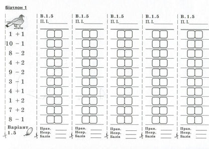 Mathematical Biathlon 1St Class Guide-Game For Students Of The Whole Class - Математичний батлон 1 клас Посбник-гра для учнв всього класу Mark Bedenko - Марк Беденко 9789661057271-6