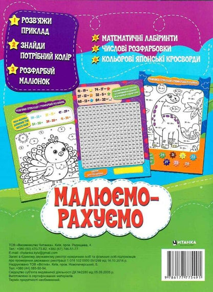 Mathematical Coloring We Draw And Count Subtraction Within 100 - Математична розфарбовка Малюмо-рахумо Вднмання в межах 100 - Author not specified 9786177775491-2
