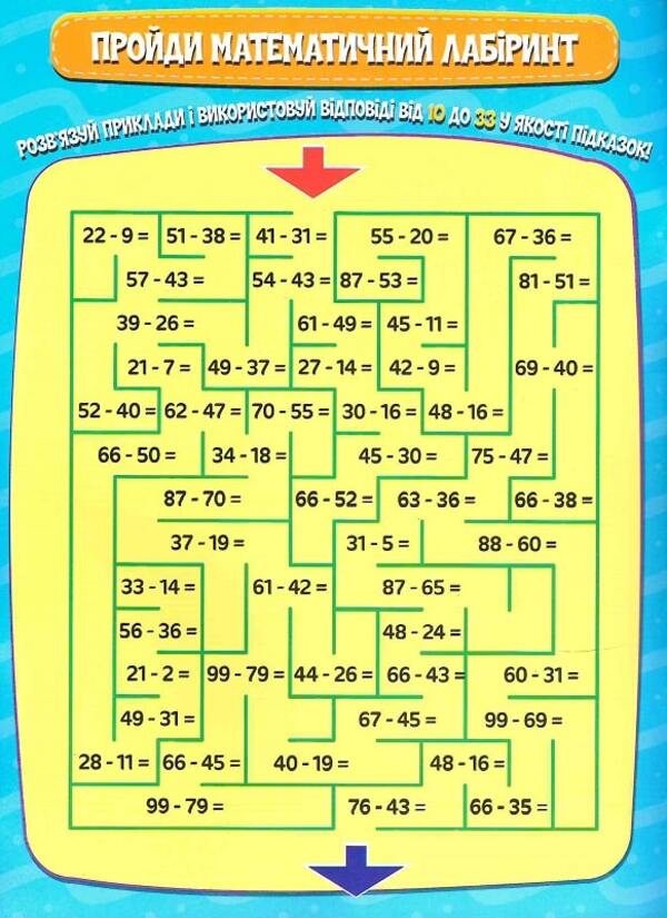 Mathematical Coloring We Draw And Count Subtraction Within 100 - Математична розфарбовка Малюмо-рахумо Вднмання в межах 100 - Author not specified 9786177775491-3