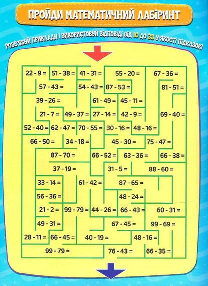 Mathematical Coloring We Draw And Count Subtraction Within 100 - Математична розфарбовка Малюмо-рахумо Вднмання в межах 100 - Author not specified 9786177775491-3