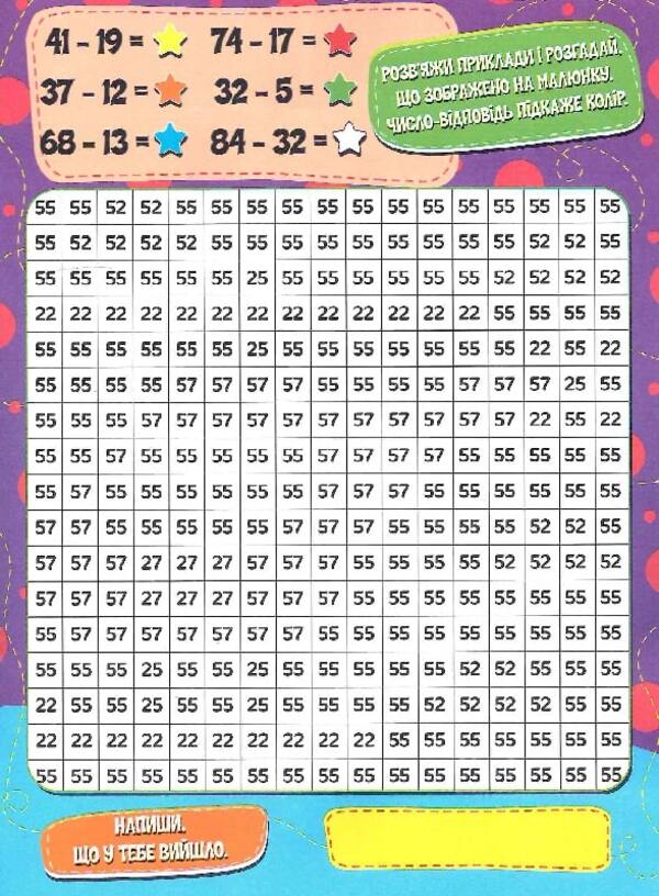 Mathematical Coloring We Draw And Count Subtraction Within 100 - Математична розфарбовка Малюмо-рахумо Вднмання в межах 100 - Author not specified 9786177775491-6