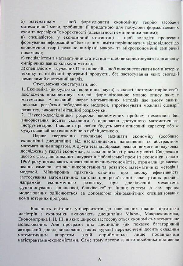 Mathematical Methods And Models For Masters In Economics. Practical Applications / Математичні методи та моделі для магістрів з економіки. Практичні застосування Yury Kozak, Valery Matskul / Юрій Козак, Валерій Мацкул 9786176734925-6