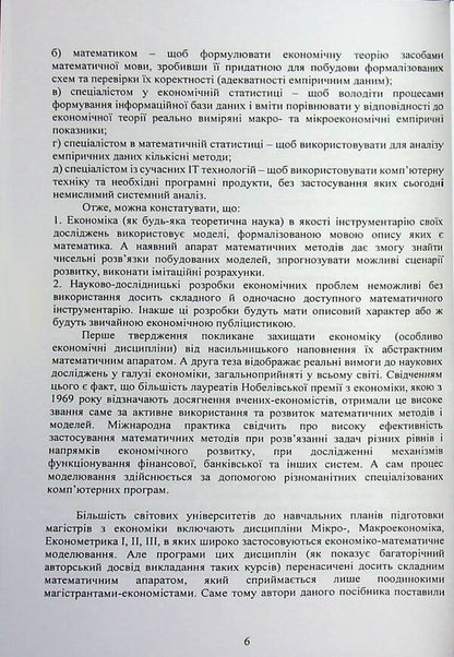 Mathematical Methods And Models For Masters In Economics. Practical Applications / Математичні методи та моделі для магістрів з економіки. Практичні застосування Yury Kozak, Valery Matskul / Юрій Козак, Валерій Мацкул 9786176734925-6