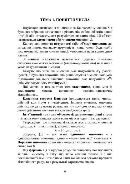 Mathematical Methods In Examples And Problems / Математичні методи в прикладах і задачах L. Turchaninova, Elena Dolya, Yulia Ryabchun / Л. Турчанінова, Олена Доля, Юлія Рябчун 9786178739010-5