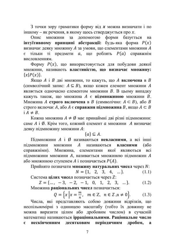 Mathematical Methods In Examples And Problems / Математичні методи в прикладах і задачах L. Turchaninova, Elena Dolya, Yulia Ryabchun / Л. Турчанінова, Олена Доля, Юлія Рябчун 9786178739010-6