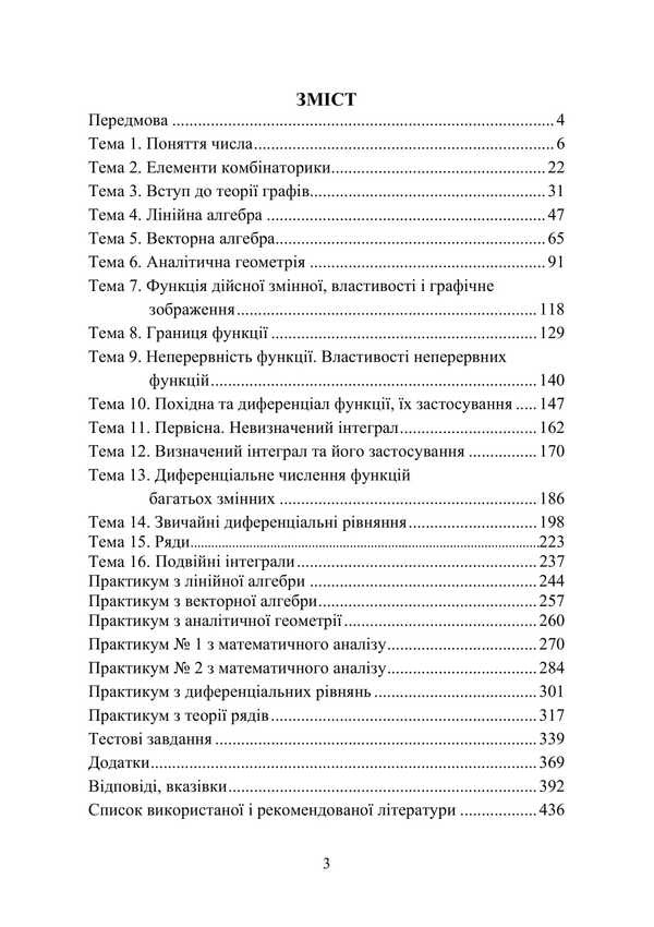 Mathematical Methods In Examples And Problems / Математичні методи в прикладах і задачах L. Turchaninova, Elena Dolya, Yulia Ryabchun / Л. Турчанінова, Олена Доля, Юлія Рябчун 9786178739010-2
