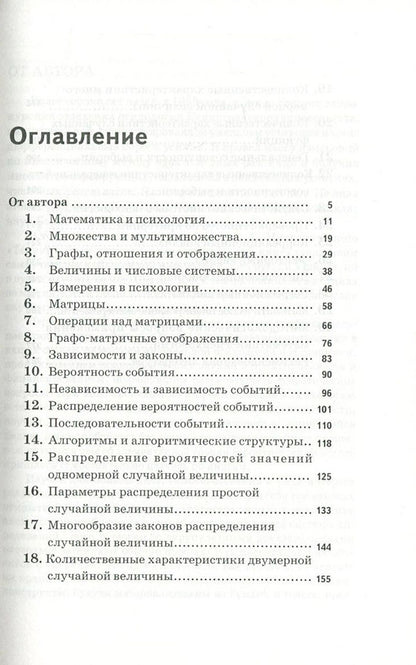 Mathematical Methods in Psychology / Математические методы в психологии Геннадий Суходольский 978-966-8324-39-0, 966-95859-6-1-3