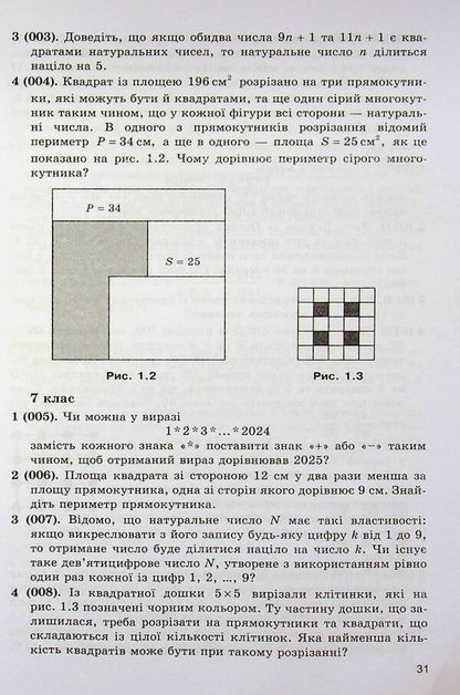 Mathematical Olympiad competitions of schoolchildren of Ukraine. 2024/2025 academic year / Математичні олімпіадні змагання школярів України. 2024/2025 навчальний рік Андрей Аникушин, Ирина Жук 9789664743935-6